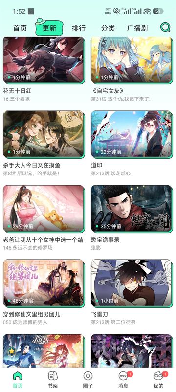 青漫漫画每日更新界面